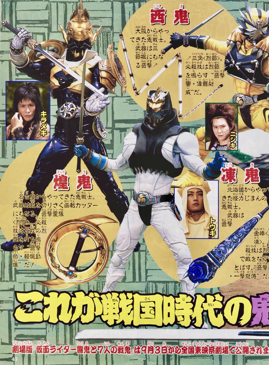 劇場版 仮面ライダー響鬼と7人の戦鬼」は 2005年9月3日より東映系で
