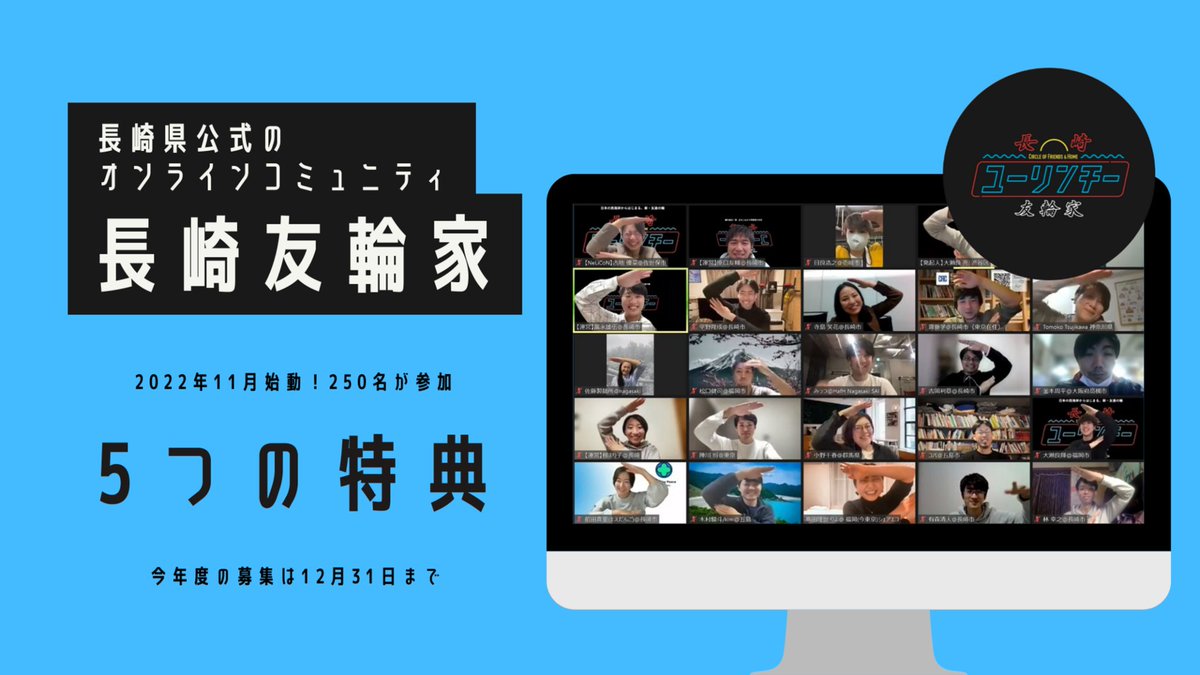 本日 #長崎友輪家 メンバー向けに5つの特典を発表！

✅長崎のコワーキング20h利用無料💻
✅長崎ヴェルカ観戦チケット無料⛹️‍♀️
✅モニター参加謝礼20,000円補助
など豪華特典多数！

まだメンバーでない方も、ご応募いただくことで特典を受けられます🐉詳細・ご応募は、こちら🏃‍♂️
workcation.or.jp/topics/00412/