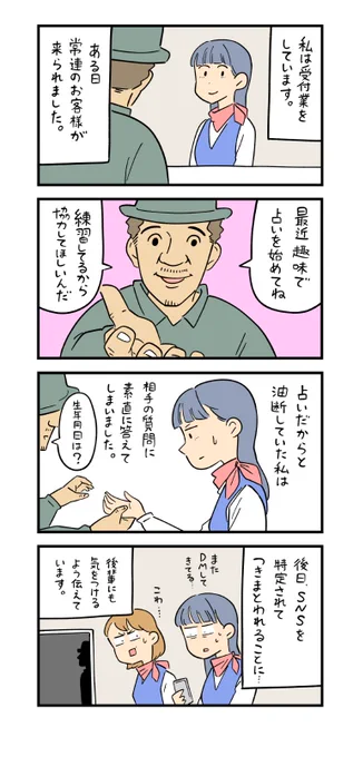 新入社員だった頃の怖い話(再掲)・巧妙な手口にご注意。
--
しろやぎ秋吾 @siroyagishugo #ヤメコミ #4コマ漫画 