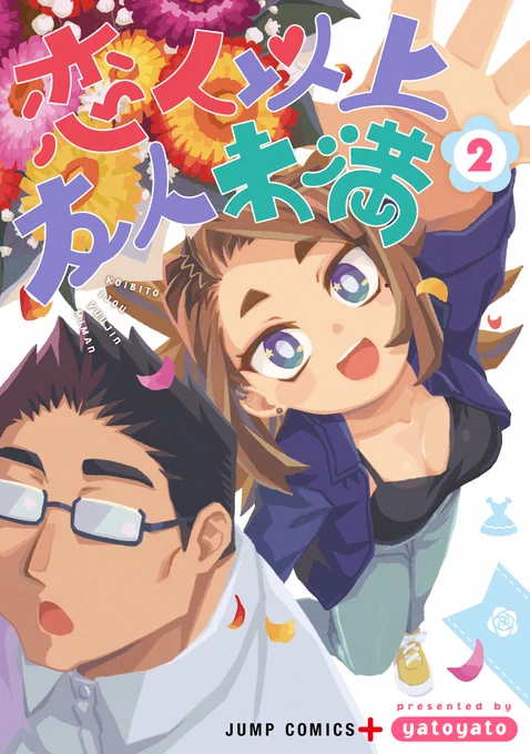 『恋人以上友人未満』もいけるのかな? よろしくお願いいたします!  ノミネート作品募集中!「WEBマンガ総選挙  pixivコミック10周年 特別編」  #WEBマンガ総選挙