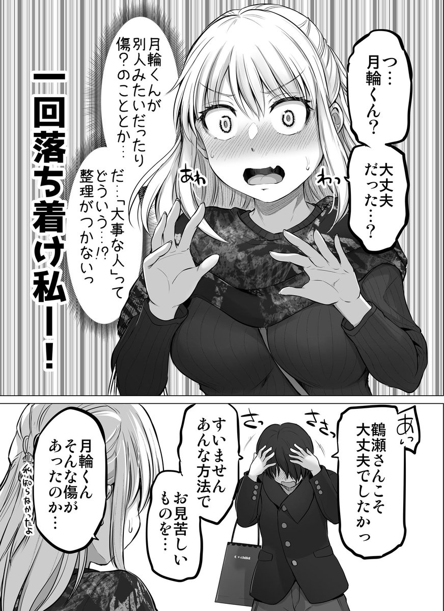 これからだんだん幸せになっていく怖い女上司29 