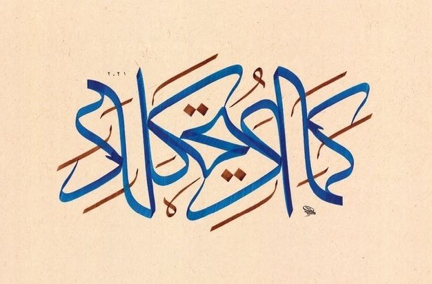 sirayetisanat's tweet photo. “Kemâlin, kelâmındadır.” https://t.co/EKf1MGFQhl