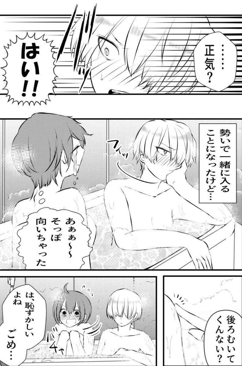 #創作百合
旅行(いきなり夜)
中編
③ 