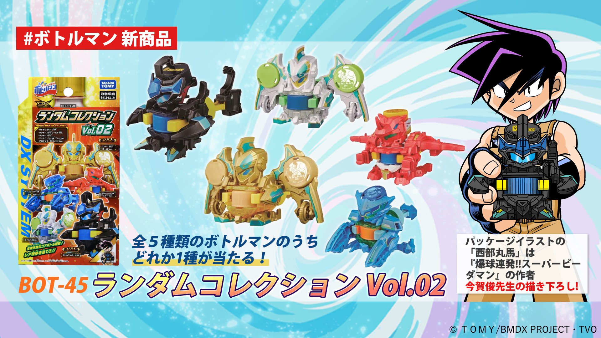 【送料0円】 公式】キャップ革命 ボトルマン アニメ「ボトルマンDX」はテレビ 改造対戦型トイ