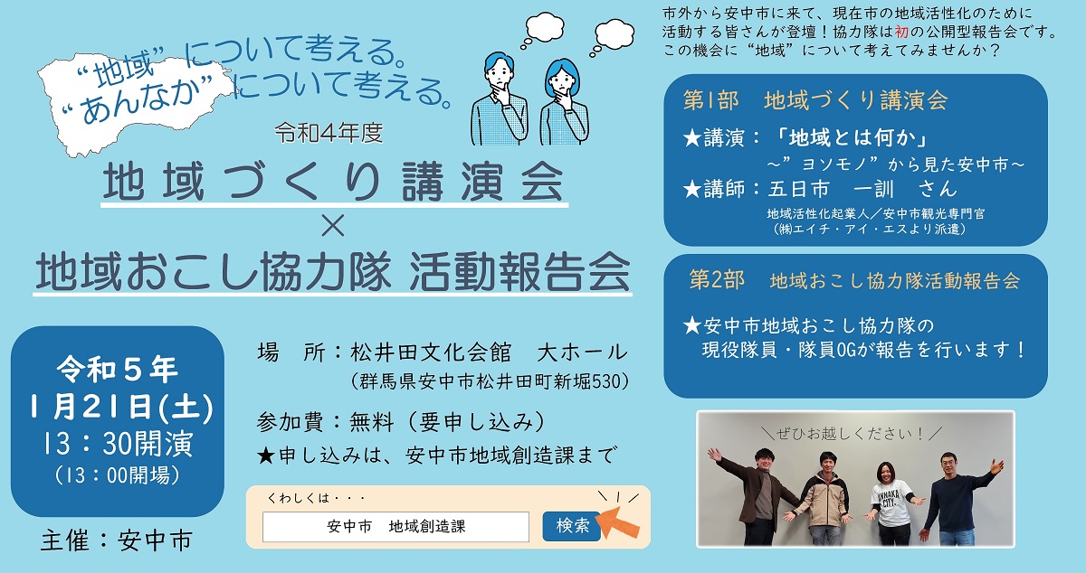 安中市地域おこし協力隊 Annaka Cokoshi Twitter