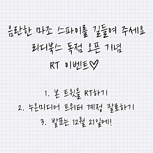 nuon_romance's tweet photo. ⭐RT 이벤트⭐
새벽달꽃 작가님의 <음란한 마조 스파이를 길들여 주세요>,
리디북스에 오픈했습니다🎉
RT해주신 팔로워 분을 추첨하여 
2분께 흑임자라떼를,
5분께는 전자책을 보내 드려요💖 

🎁 https://t.co/CIbYNF4vB7

#블레이즈 #BL #새벽달꽃 #음란한마조스파이를길들여주세요 #강공 #굴림수 https://t.co/DtLbpyzwoJ