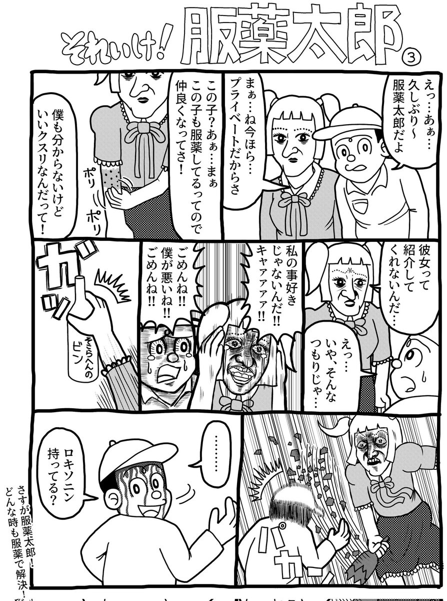 これまでの服薬太郎 