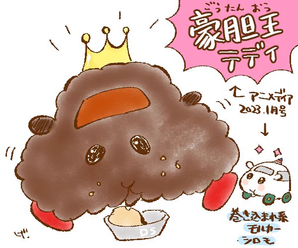アニメディアの記事から
豪胆王って👑
シロモはそのまんまね
#モルカーDS 
#モルカーファンアート 