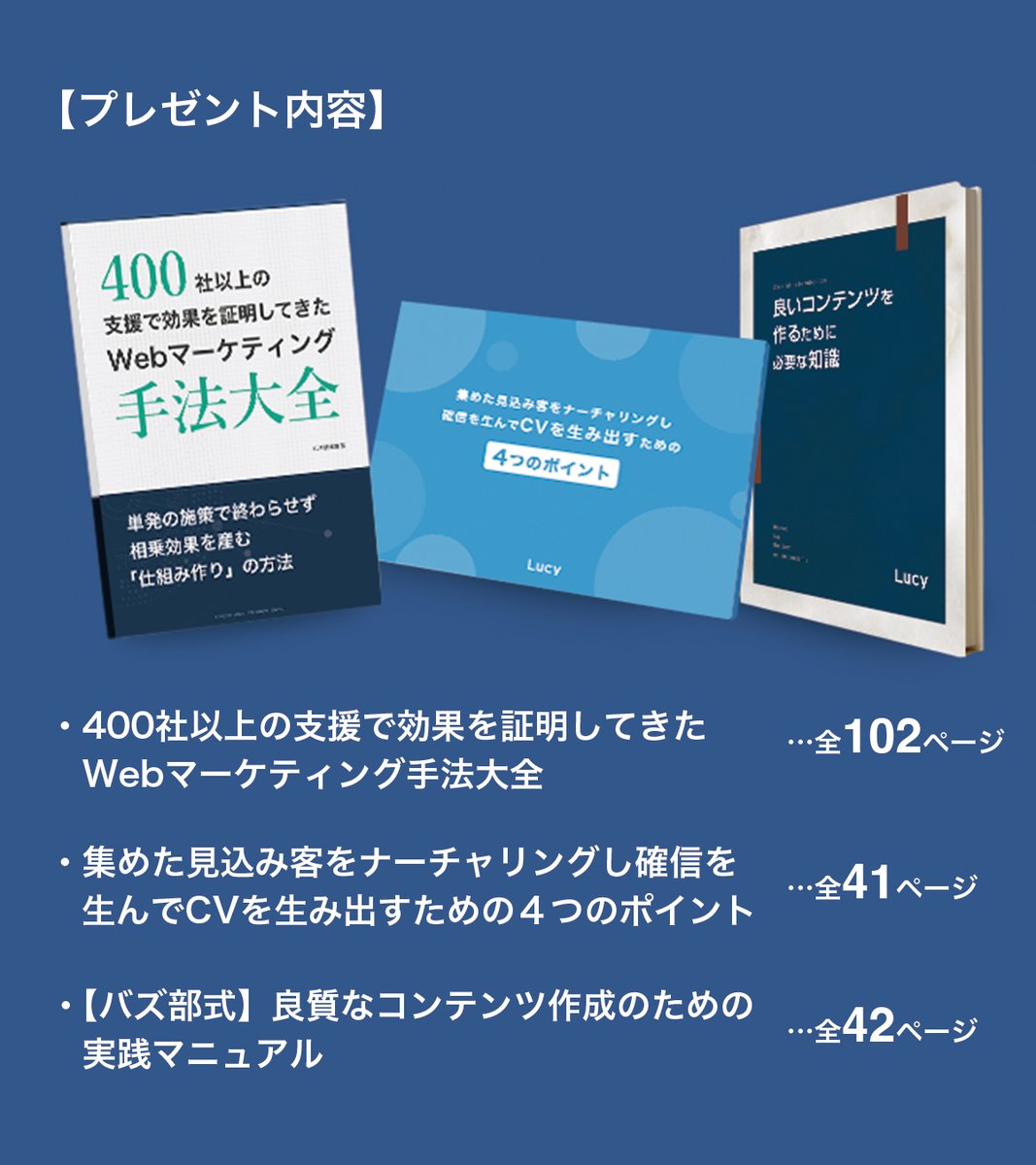 🎁無料プレ企画🎁

SEO対策ガイド公開記念に
アンケートで需要があったもの全て無料配布します！
lucy.ne.jp/bazubu/categor…

■電子書籍 p102
■スライド p41
■マニュアル p42

▼受け取り方法
①RT,いいね
②DM解放orフォロー
③先着順にDM配布

※12/15応募分で終了

#バズ部SEO対策ビギナーズガイド