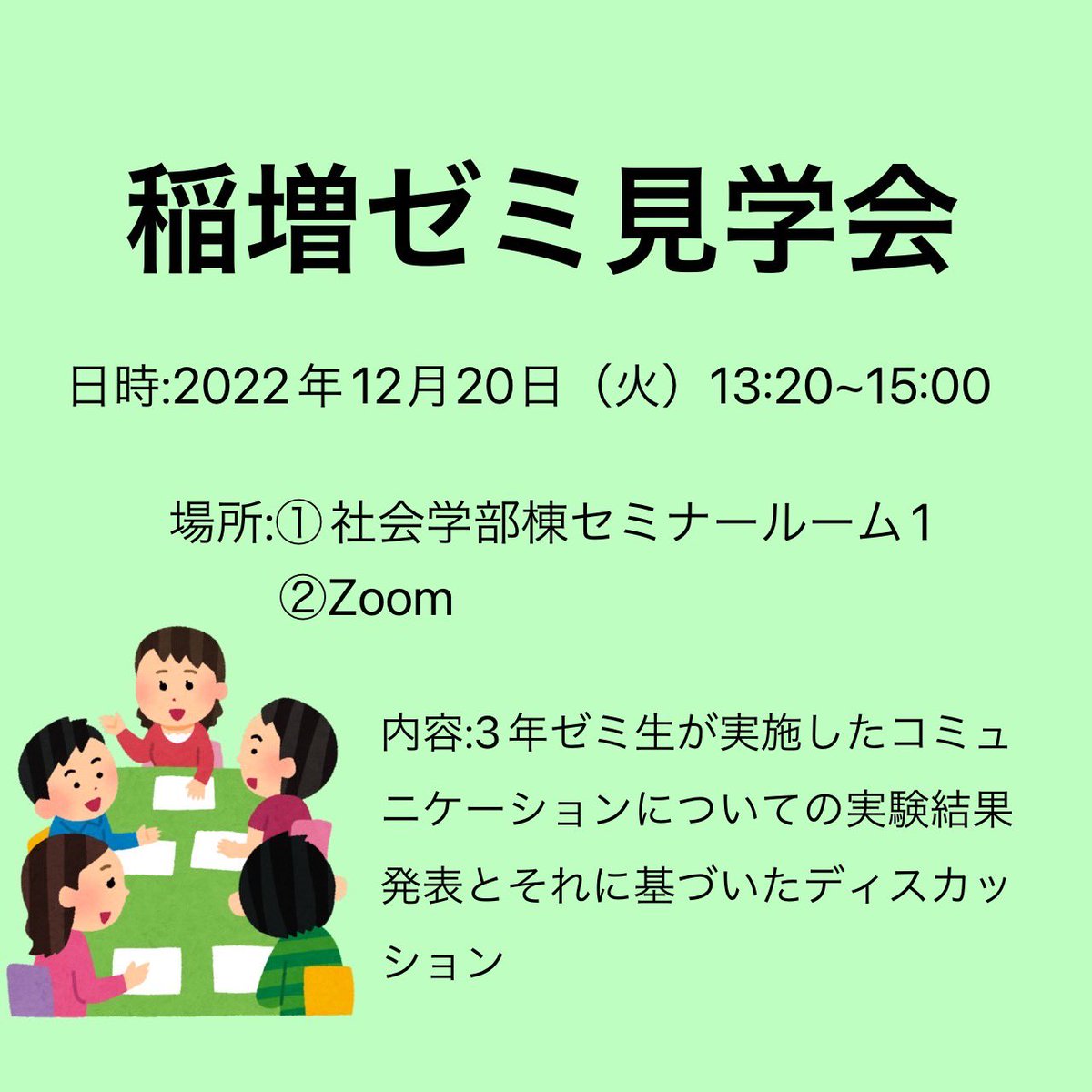 関西学院大学社会学部 共同学習室 Kgsociokyodo Twitter