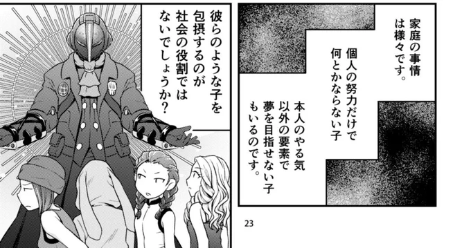 若い困難を抱えた人達を包摂することは大切なのですよね。 