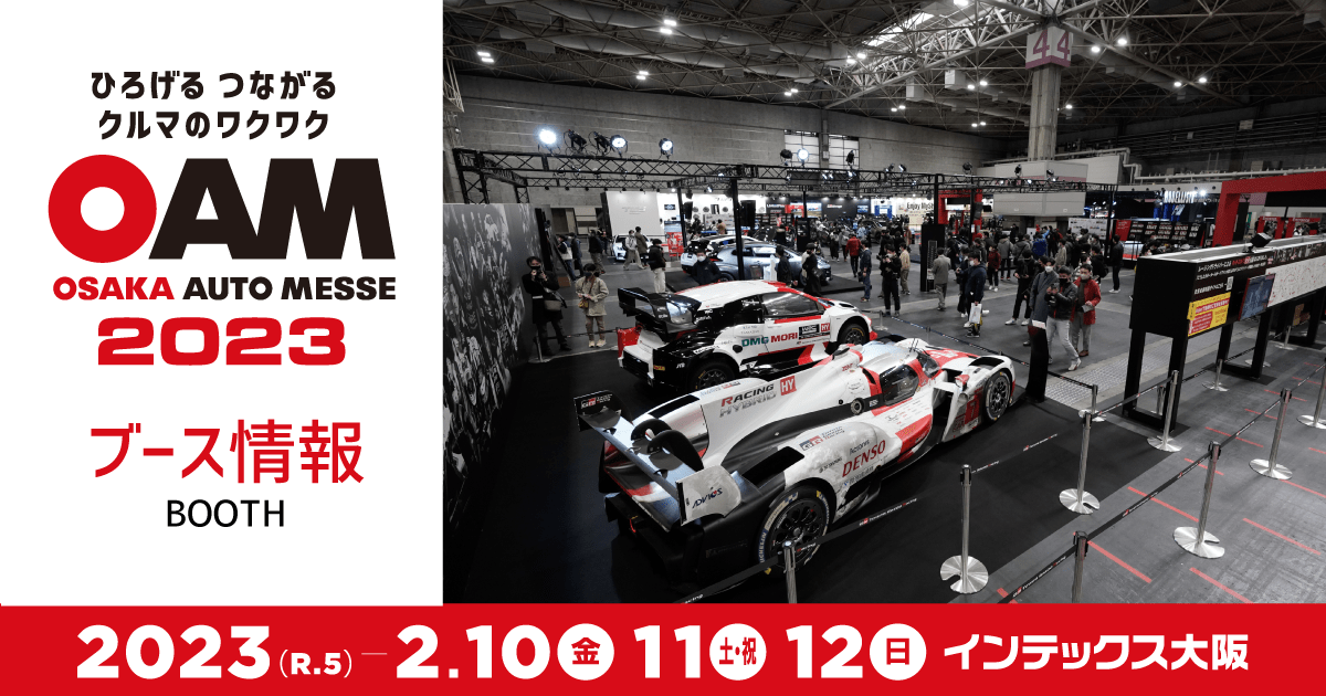 osakaautomesse's tweet photo. 第26回大阪オートメッセ2023新着情報
ブース情報がアップされました👏٩( ᐛ )و
今回は200社以上が出展していただきました♪
3年振りのフルスケールでお迎えします！！
どんな出展をしていただけるか今からﾄﾞｷﾄﾞｷですね😆
詳しい情報は公式ウェブサイトをご覧ください！
https://t.co/YYYNbHiWhP https://t.co/9konasbhPO