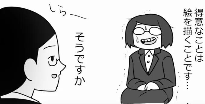 就活のトラウマが蘇りそうなマンガ描いてる 