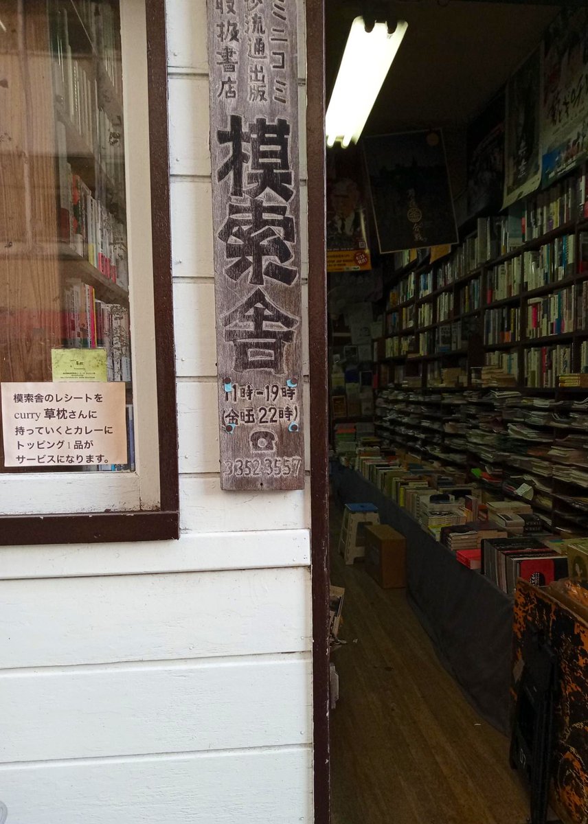 Diens_Traum's tweet photo. 『万能薬、としての孤独　ホモセンチメンタリス』、新宿御苑の老舗 模索舎さんに納品しました！　なんと店頭平台に！！
今回部数限定のため、店頭置きは全国で模索舎さんのみになりました。来週くらいには模索舎さんのOnlineショップでもお取り扱い頂きます。よろしくお願い申し上げます。 https://t.co/EYecCbhZCl