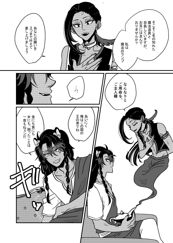 【無配サンプル2】ラ〇プの精霊パロのレオジャミのサンプルその2です。なんか中途半端なところまでだけどとりあえずここまで…。締め切り間に合っても間に合わなくてもしぶには載せます。