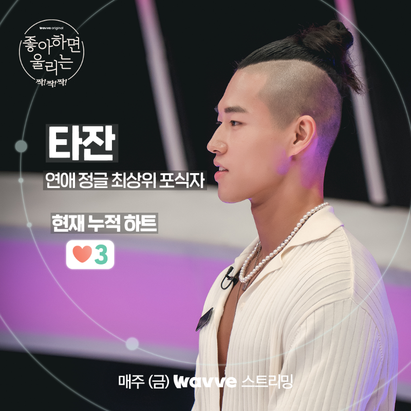 wavve_official's tweet photo. 드디어 베일을 벗은 <좋알람짝!> 남녀 출연진들의 하트 누적을 위한 짜릿한 심리전(๑•̀ㅂ•́)و✧💓

지금 바로 1,2회 Wavve에서 스트리밍!

판타지 연애 게임 [좋아하면 울리는 짝!짝!짝!]
매주 (금) Wavve 독점 스트리밍!
JUST DIVE Wavve!

#좋아하면울리는짝짝짝 #웨이브 #Wavve #웨이브오리지널