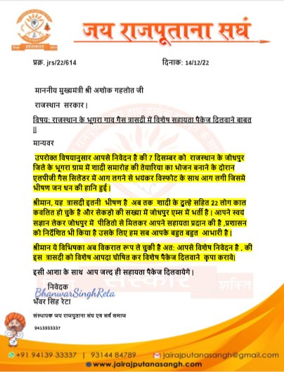 SP_Guda_JRS's tweet photo. @PMOIndia
@BJP4India
@narendramodi
प्रधानमंत्री जी 
जल्द से जल्द राहत पैकेज जारी करें #भूंगर���_त्रासदी_राहत_पैकेज

मुख्यमंत्री जी 
@ashokgehlot51

दोनों को अलग अलग पत्र के साथ ट्विट करे  हेशटैग साथ है 

 जल्द से जल्द राहत पैकेज जारी करें 

#भूंगरा_त्रासदी_राहत_पैकेज https://t.co/rO5ftBdBwL