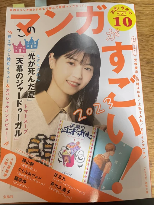 【めっちゃ嬉しい】
このマンガがすごい!2023(宝島社)にてFX戦士くるみちゃんがオトコ編30位にランクイン、このキャラクターがすごい!にてくるみちゃんと芽吹ちゃんが紹介されました…!
推してくれた皆様本当にありがとうございます😭 