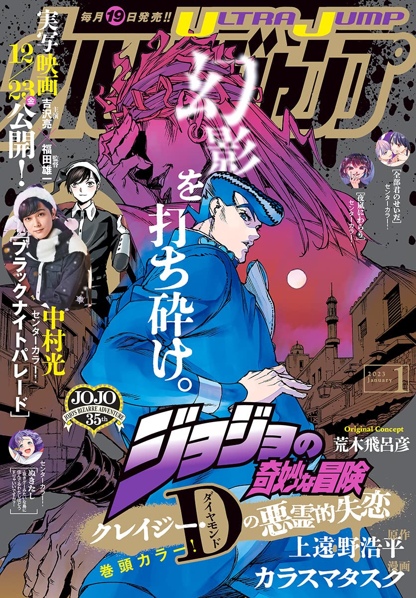 JoJolion Vol. 21 100% OFF - Tokyo Otaku Mode (TOM)