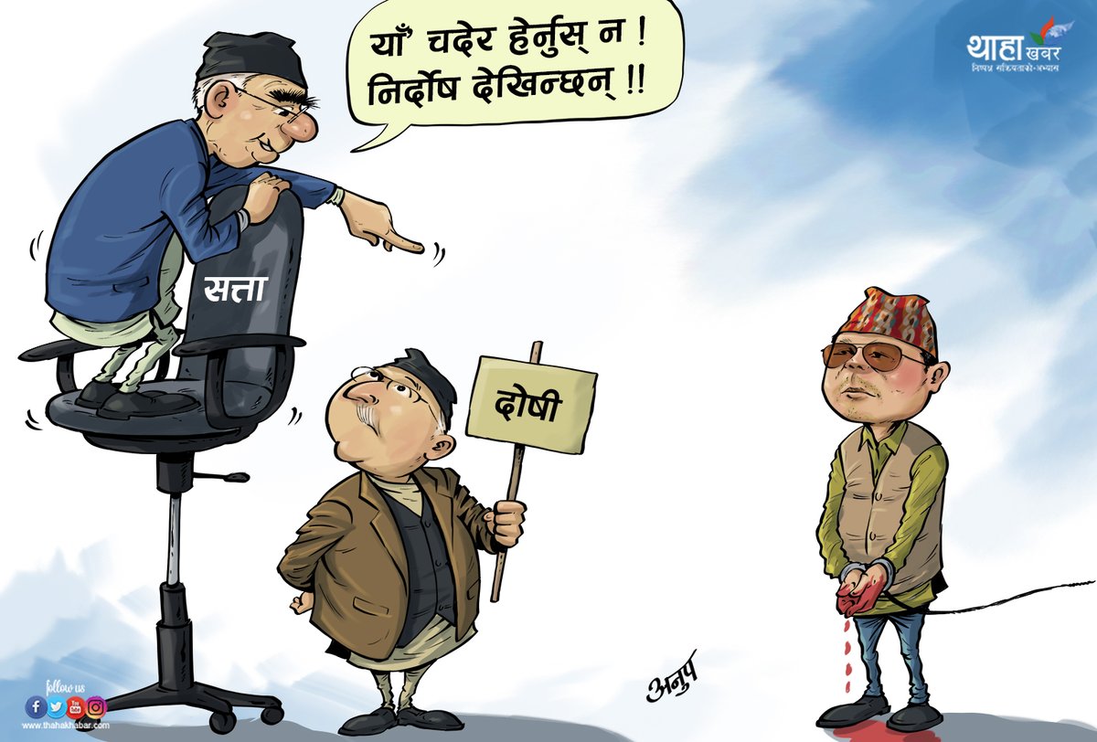 थाहा कार्टुन 
bit.ly/3Fru7dt