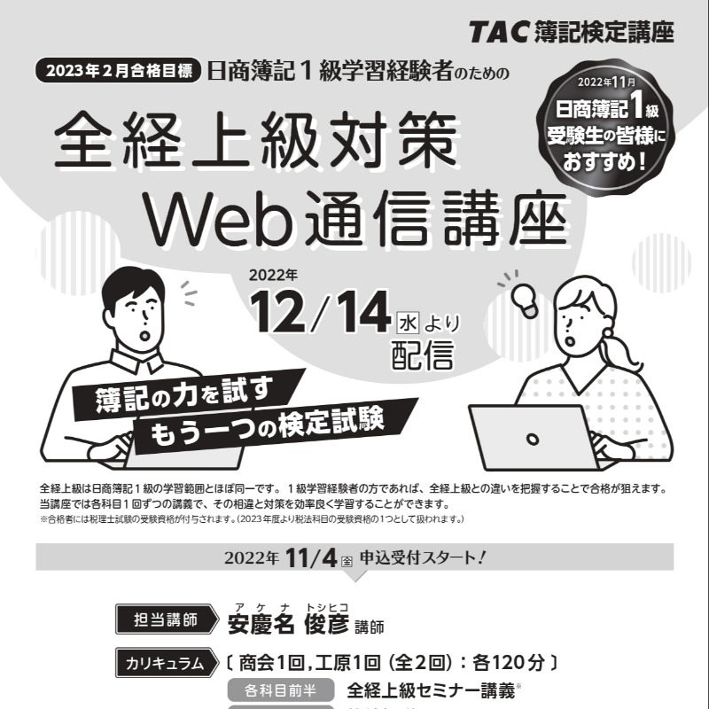 TAC 簿記2級 DVD通信講座 簿記2級講義が【19,000円～】選べる3コース｜資格の学校TAC[タック]