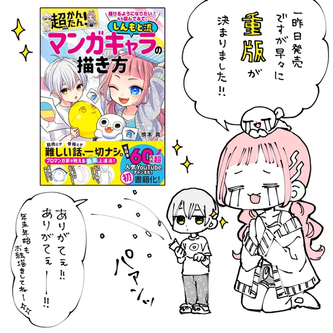 【重版出来】販売翌日に重版に決まりました!ありがとうございます年末年始のお絵描き練習のお供にしていただけたら嬉しいですー!みんなで上手くなるぞーAmazon→  