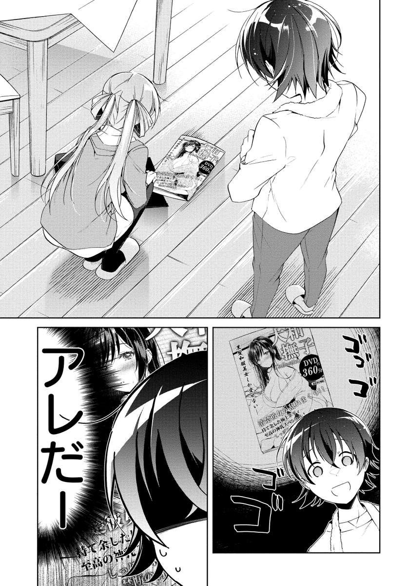 同棲初日にえっちな本を17歳彼女が見つけちゃう話(2/3)