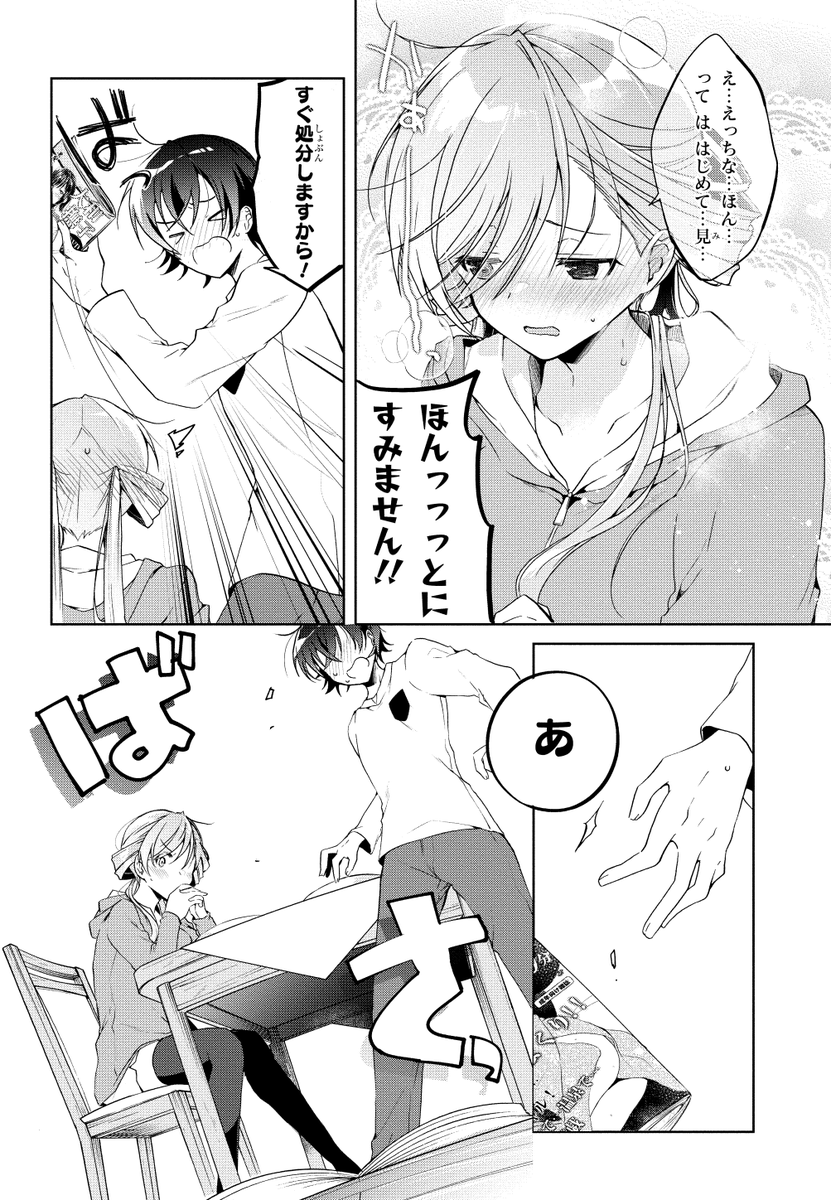 (3/3) 「一式さんは恋を知りたい。」3巻収録のお話より抜粋でした📖 電子書籍メチャお得セール中です! 一部書店では購入特典に描き下ろしイラストカードプレゼント中🎄ともりだくさん~! 電子 https://amzn.asia/d/92AhCl8 紙書籍(通販ではイラストカード無いです)