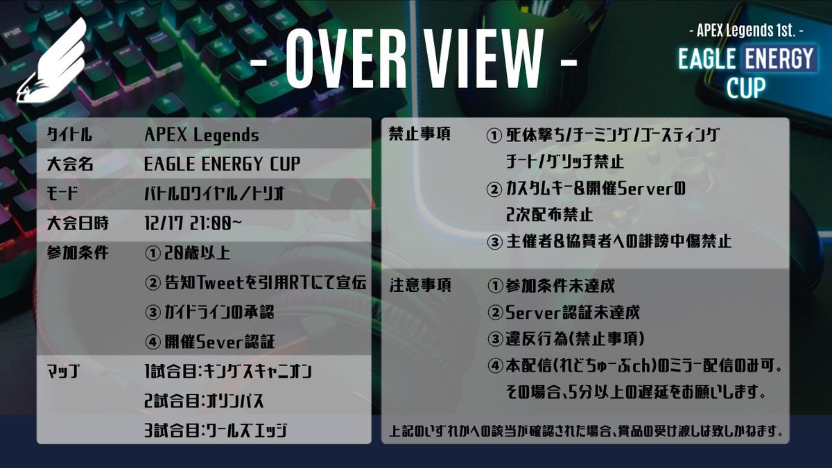 TMRAID71's tweet image. 【🦅EAGLE ENERGY CUP🦅】

「EAGLE ENERGY × e-Sports」
（@myeagleenergyjp）

豪華インフルエンサー参戦！🔥
賞品を獲得するチームはどこだ！✨

（スケジュール）
　📅 日程：12/17 21:00~
　🎮 ゲーム：APEX Legends
　⛏️ モード：バトルロワイヤル /トリオ
　📽️ 配信：youtu.be/CnNmWShhF5A