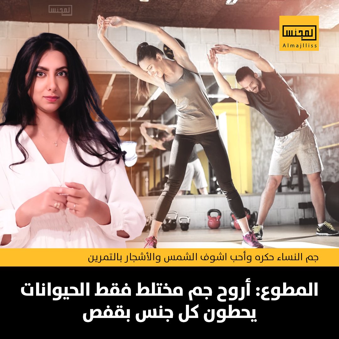 المجلس tweet media