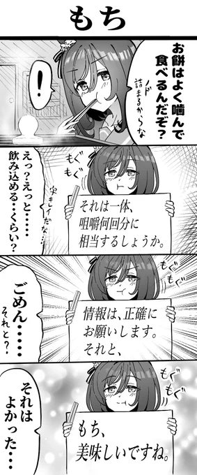 #今年も残りわずかなので今年二番目に伸びた絵を貼る
餅を飲み込めないエイシンフラッシュさんの漫画だった 