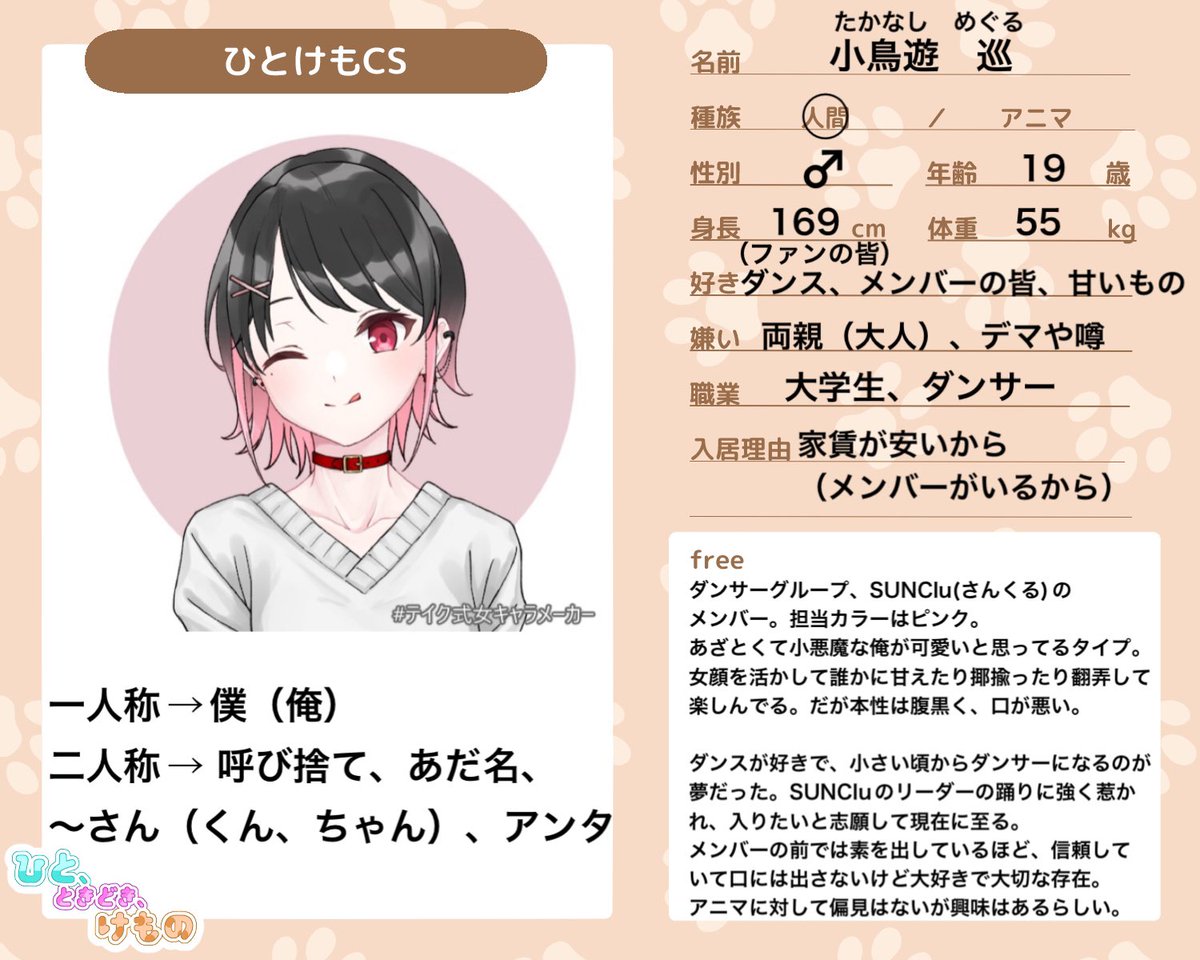 cheese_sousaku2's tweet photo. 【@hito_kemo 】こちらの素敵な企画に11人目失礼します！
あざとくて小悪魔な俺が可愛いダンサーの腹黒男子😈

事前でダンスグループのメンバー、恋仲さん頂いてます！それ以外は真っさらなので仲良くしてくれたら嬉しいです😘💕
#ひとけも_CS
#ひとけも_人間 https://t.co/NlhoQFIcqN