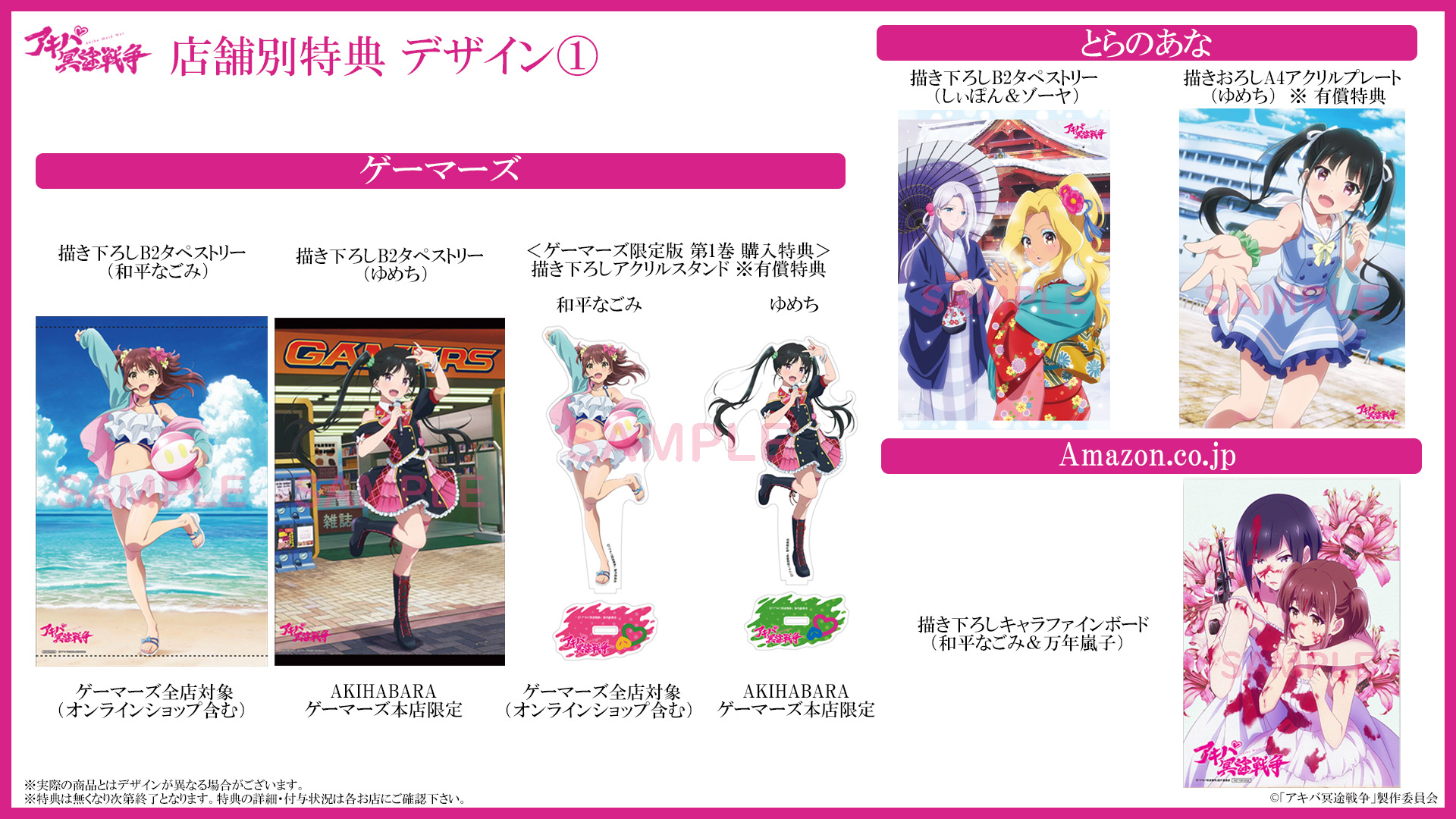 GOODS | TVアニメ「アキバ冥途戦争」公式サイト