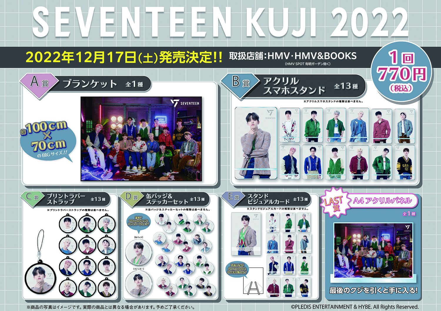 予約中！】 SEVENTEEN KUJI くじ １ロット KUJI セブンティーン