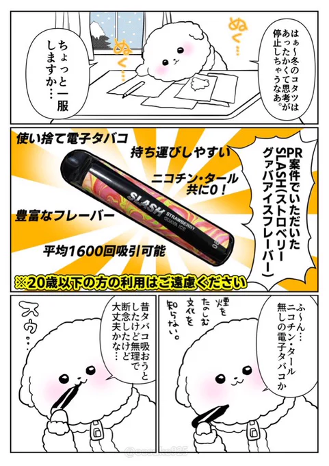 【PR案件】
@VapeSlash 様からいただいたニコチン・タール0の持ち運びシーシャを頂いたのでレポしました。
輪っかの煙も作れたよ○
※20歳以下の方はご遠慮下さい。

▼送料無料クーポンは4枚目QR又はこちらから
【https://t.co/yoC4vizpYM】

#slash 