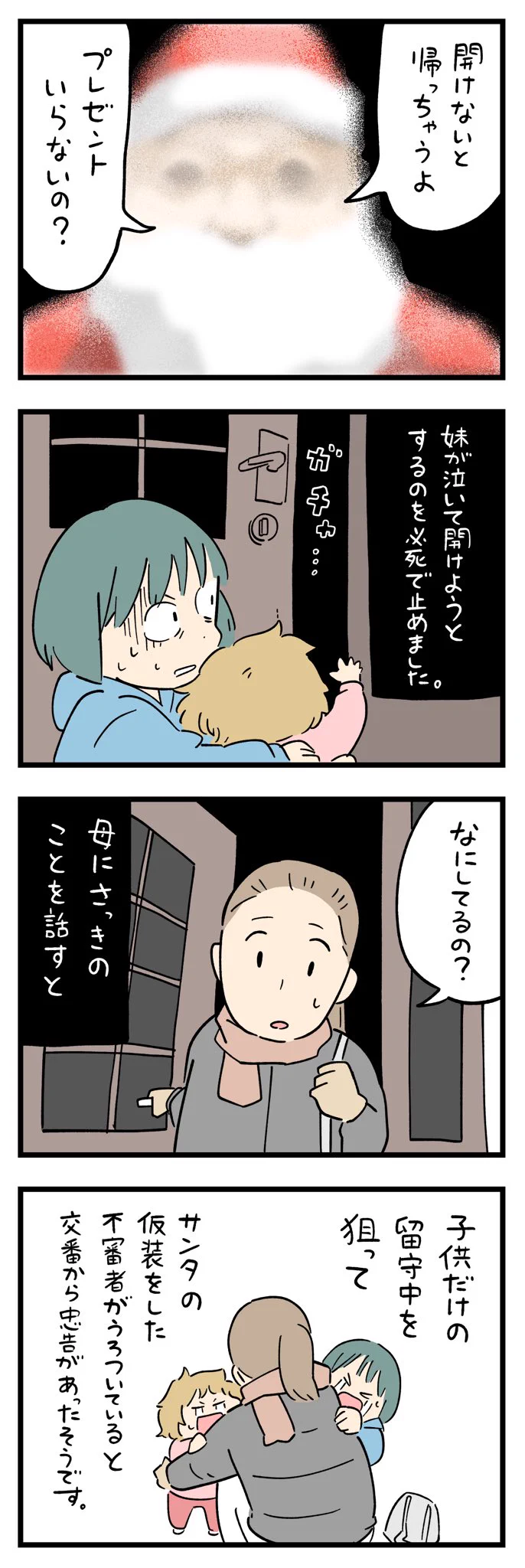これは危険！クリスマスで忘れられない出来事。