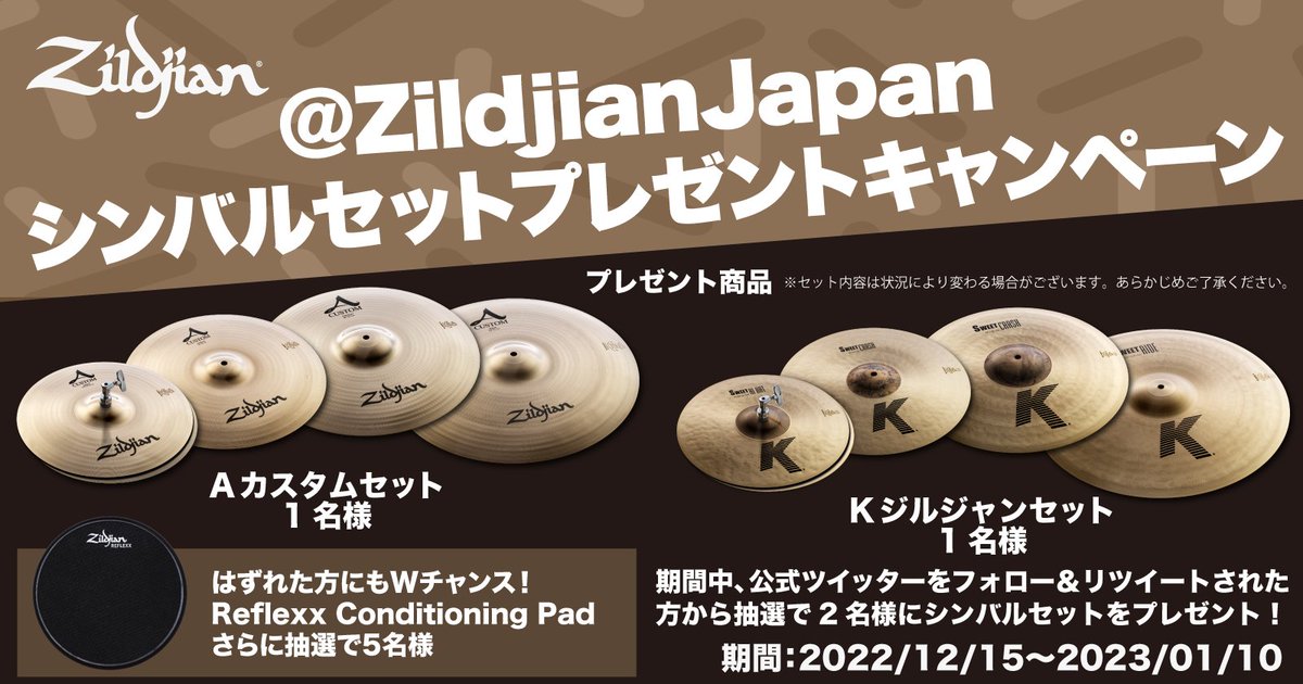 Zildjian Japan🇯🇵 (@zildjianjapan) on Twitter photo /
㊗#Zildjian は2023年で400歳🎊
🎁シンバルセットが当たるキャンペーン開催‼️
\
▼応募方法▼
①<a href="/ZildjianJapan/">Zildjian Japan🇯🇵</a> をフォロー
②この投稿をいいね&RT
締切は2023年1月10日(火)
当選はDMでご連絡📧
詳細▶️ zildjian.jp
#Zildjian
#Since1623
#創業400周年
#シンバルセットプレゼント /
㊗#Zildjian は2023年で400歳🎊
🎁シンバルセットが当たるキャンペーン開催‼️
\
▼応募方法▼
①<a href="/ZildjianJapan/">Zildjian Japan🇯🇵</a> をフォロー
②この投稿をいいね&RT
締切は2023年1月10日(火)
当選はDMでご連絡📧
詳細▶️ zildjian.jp
#Zildjian
#Since1623
#創業400周年
#シンバルセットプレゼント