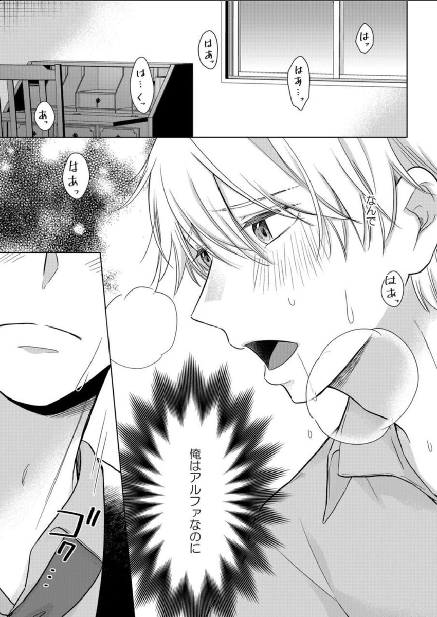 αなのに強制的にΩにされてしまった話①

 #創作BL  #BL漫画  #いじつが https://t.co/CgSnFv7rrG