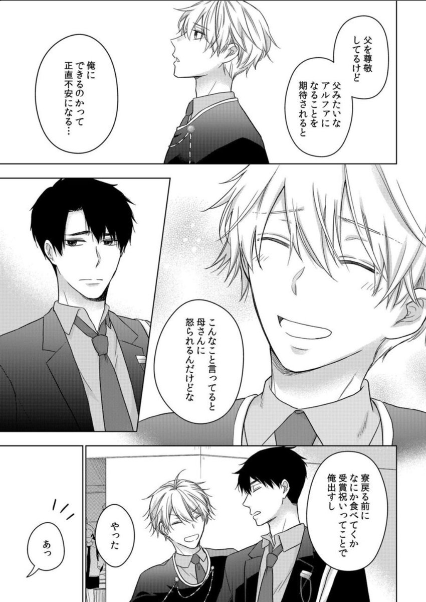 αなのに強制的にΩにされてしまった話①

 #創作BL  #BL漫画  #いじつが https://t.co/CgSnFv7rrG