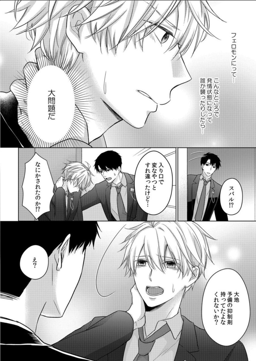 αなのに強制的にΩにされてしまった話③

 #創作BL  #BL漫画  #いじつが https://t.co/NYbQBmtsxf