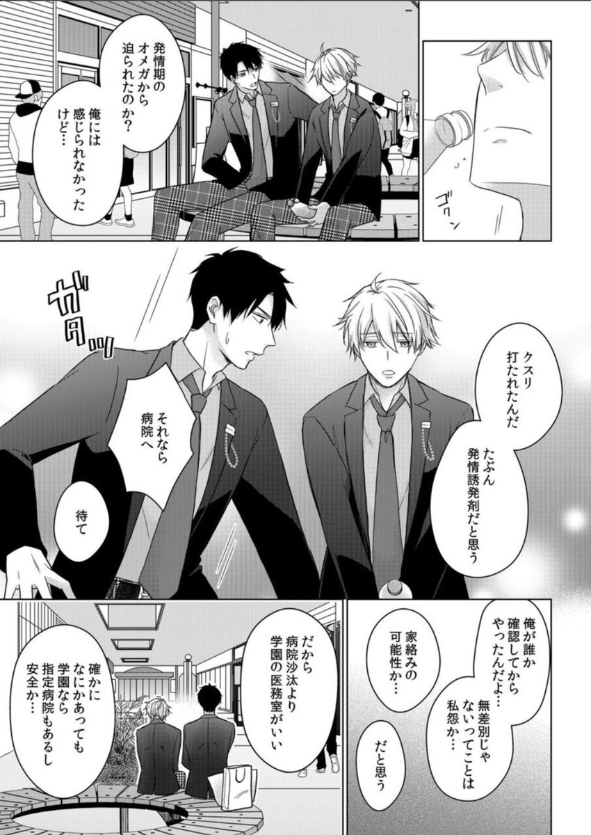 αなのに強制的にΩにされてしまった話③

 #創作BL  #BL漫画  #いじつが https://t.co/NYbQBmtsxf