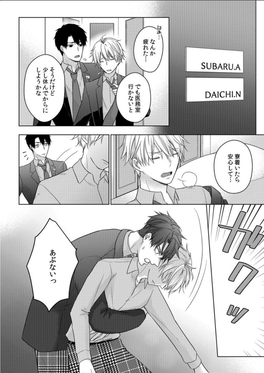 αなのに強制的にΩにされてしまった話④

 #創作BL  #BL漫画  #いじつが https://t.co/zvYePO0m4f