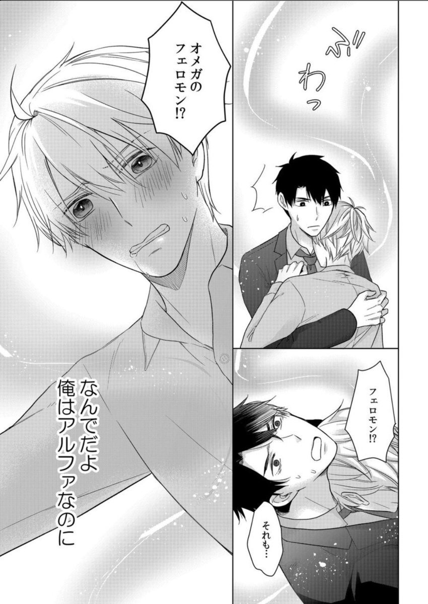 αなのに強制的にΩにされてしまった話④

 #創作BL  #BL漫画  #いじつが https://t.co/zvYePO0m4f