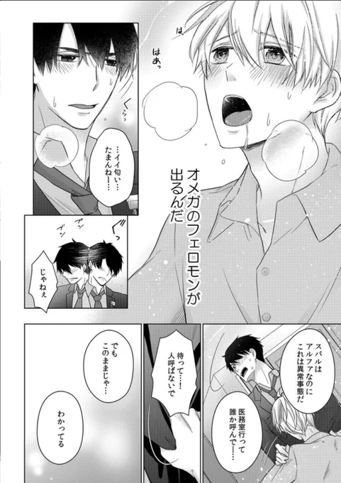 αなのに強制的にΩにされてしまった話⑤

この後はα初めてのΩとしてのエロになるのでTwitterではここまでで

『いじわるな番の熱に溺れて 後天性Ωは抱かれたい』、いじつが続編連載開始です!よろしくお願いします🙏✨🙏
 #創作BL  #BL漫画  #いじつが 