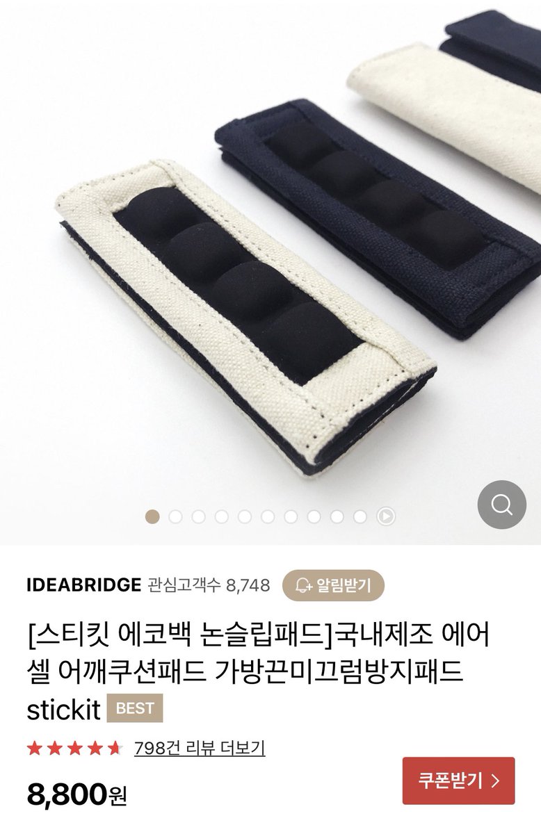 burn_to_zero's tweet photo. 가방끈 미끄럼 방지 패드 (각 쇼핑몰에서 판매)

겨울 되니 평소엔 잘 매고 다니던 가방도 패딩 코트 두꺼운 겨울옷에 어깨가 둥글어져서 가방끈이 미친듯이 내려오는데 빡쳐서 샀다 ㅋㅋㅋㅋ 대만족이다 겨울이 아니더라도 평소에 가방끈 내려오는 게 짜증나는 사람은 구입하면 좋을 것 같다 https://t.co/0GQ9SlwUjL
