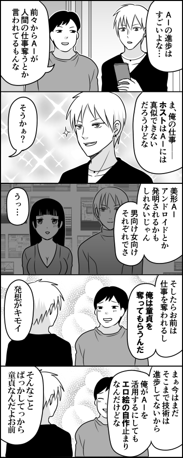 AIはとんでもないものを奪っていきました 