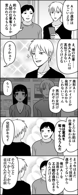AIはとんでもないものを奪っていきました 
