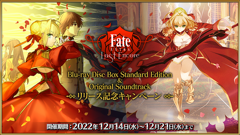 Tvアニメ Fate Extra Last Encore 公式サイト