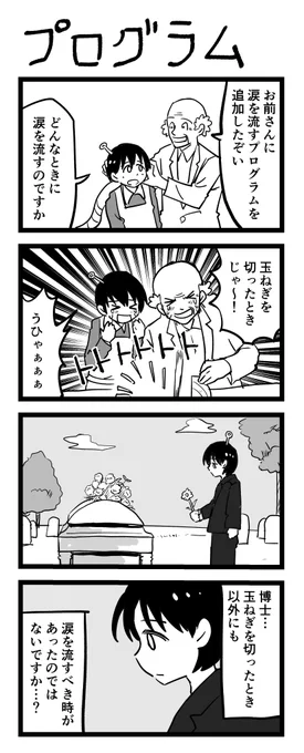 #1h4d4コマ漫画 お題「プログラム」 