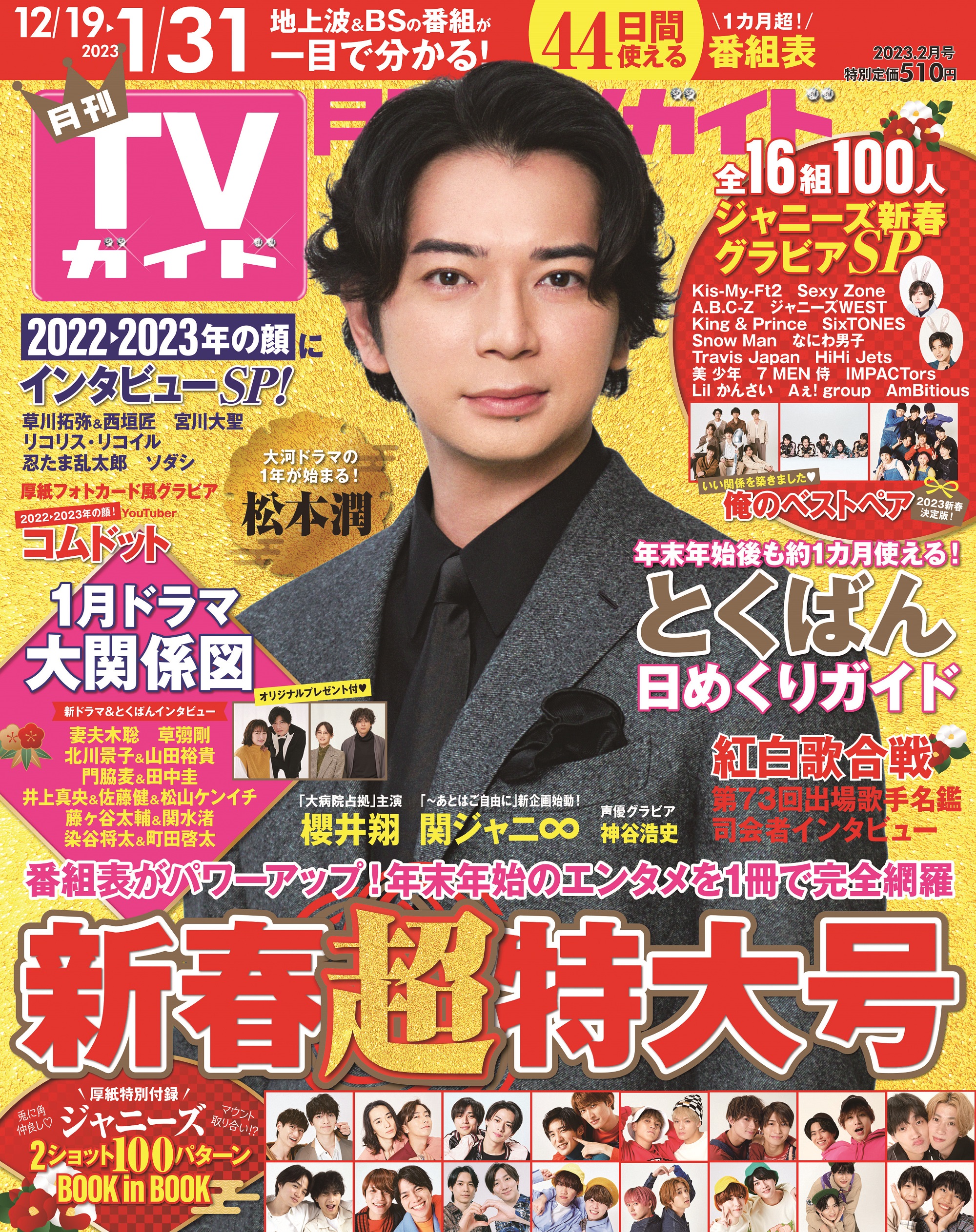月刊TVガイド8月号 発売中☆表紙は松本潤 on X